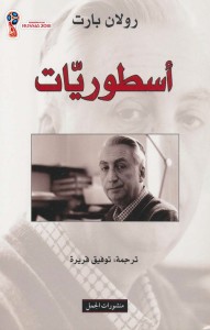 أسطوريات